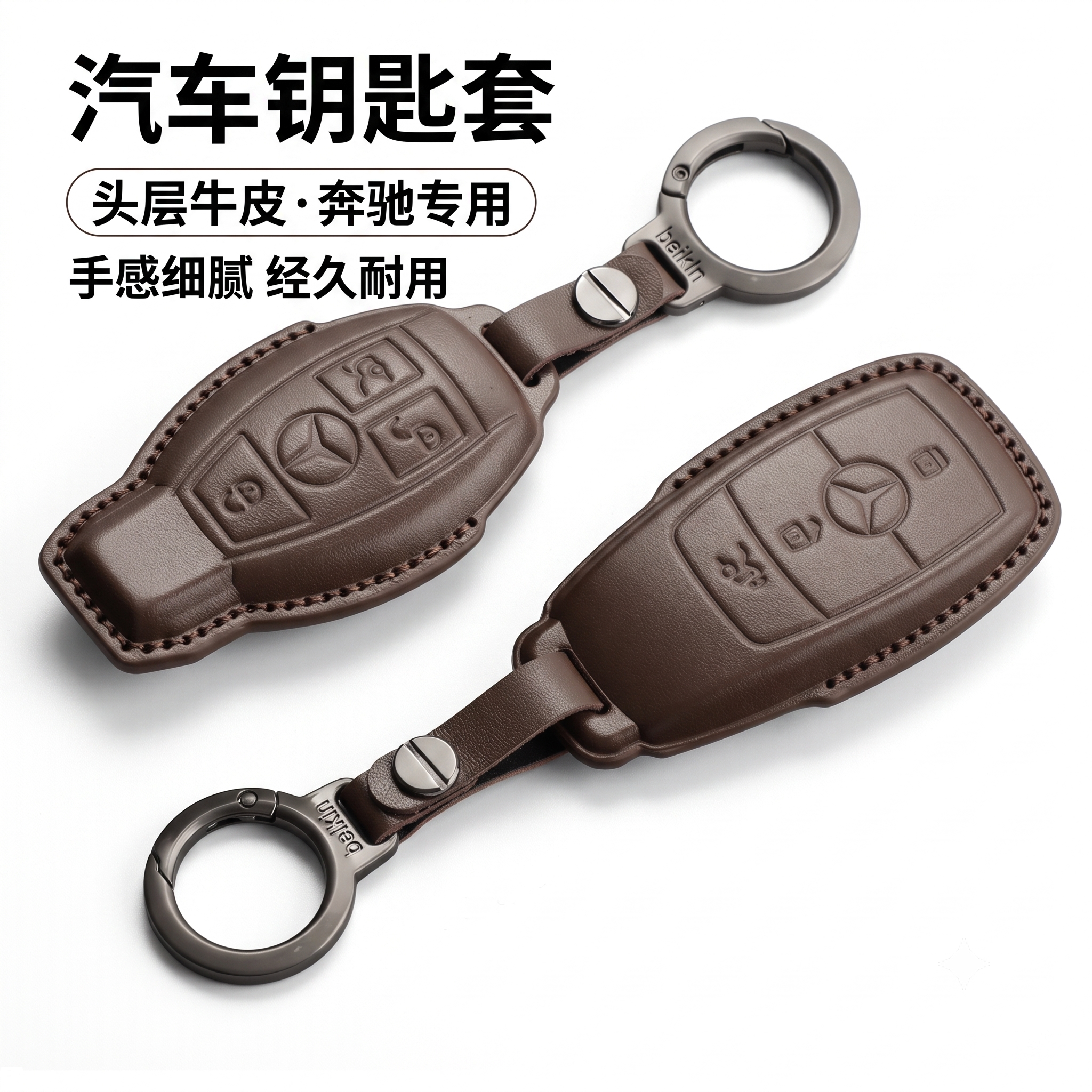 奔驰车钥匙套多车型适用