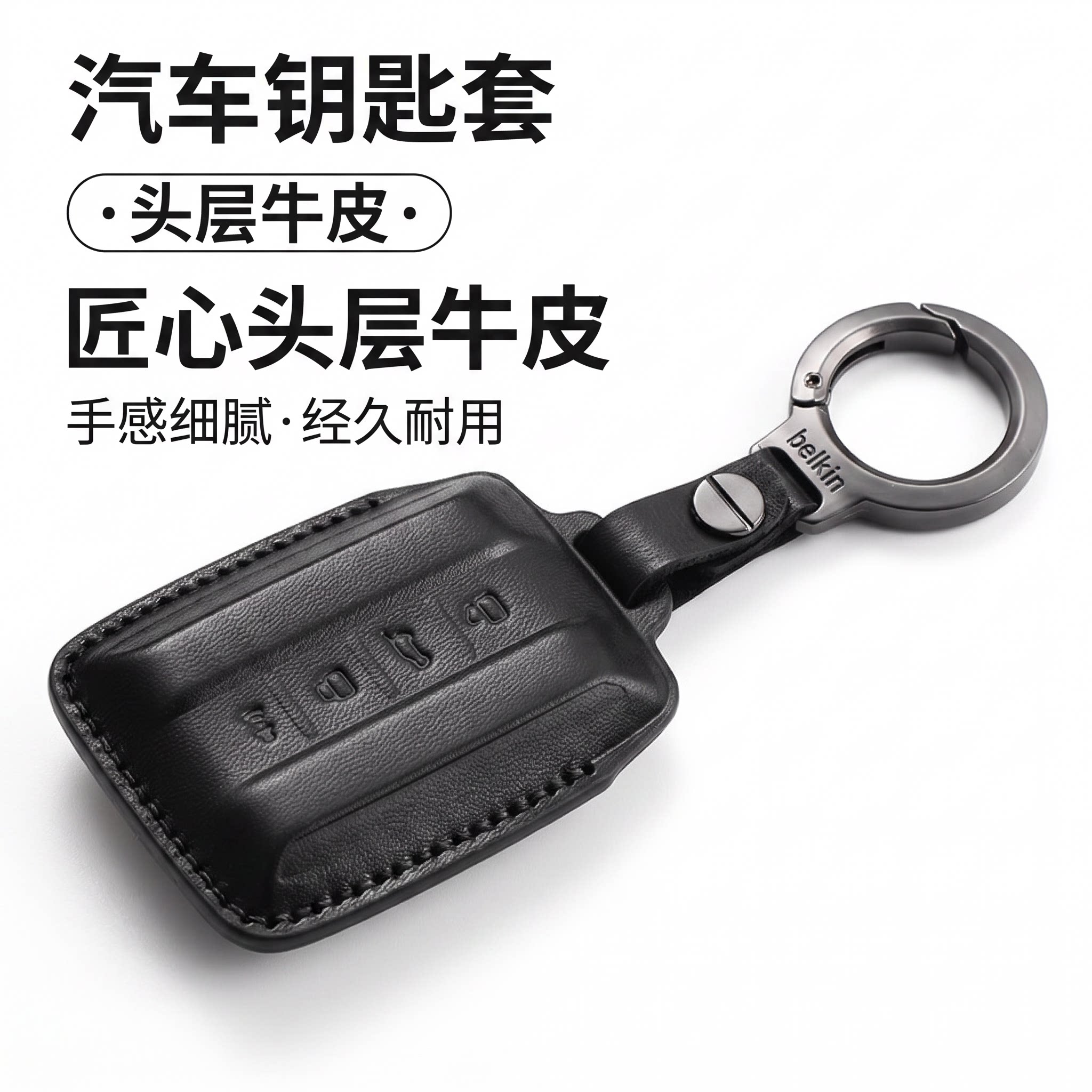 坦克专用真皮全包钥匙套图片