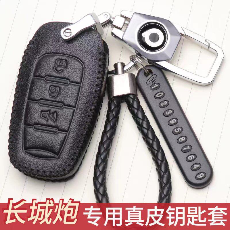 长城炮钥匙套三键炮商用版皮卡车真皮跑钥匙包乘用版专用扣用品