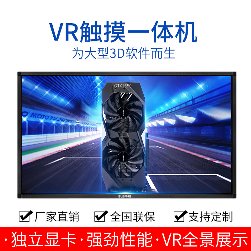55/65寸vr游戏一体机电脑红外4k屏壁挂触摸装修设计广告 独显1650