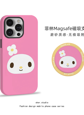 适用苹果17promax手机壳美乐蒂磁吸iPhone16pro女款15新款粉色12简约风少女卡通可爱14硅胶13支架11pm保护套