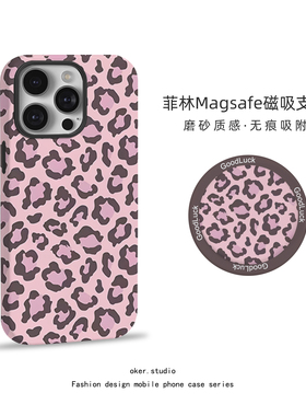 适用苹果17promax手机壳粉色豹纹磁吸iPhone16pro女款15新款12欧美风防摔简约全包14硅胶13支架11pm保护套潮