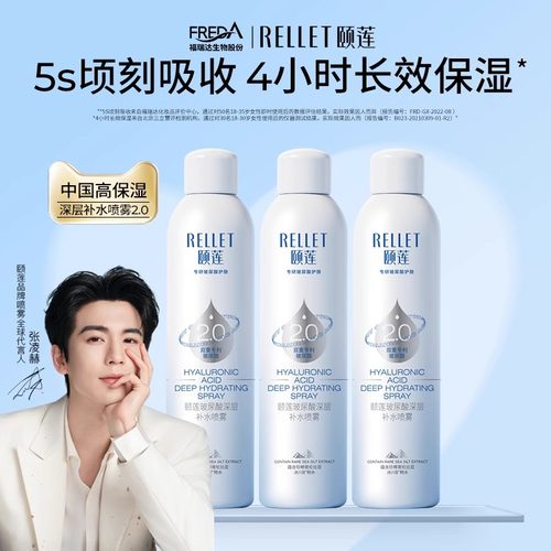 颐莲玻尿酸补水保湿喷雾2.0