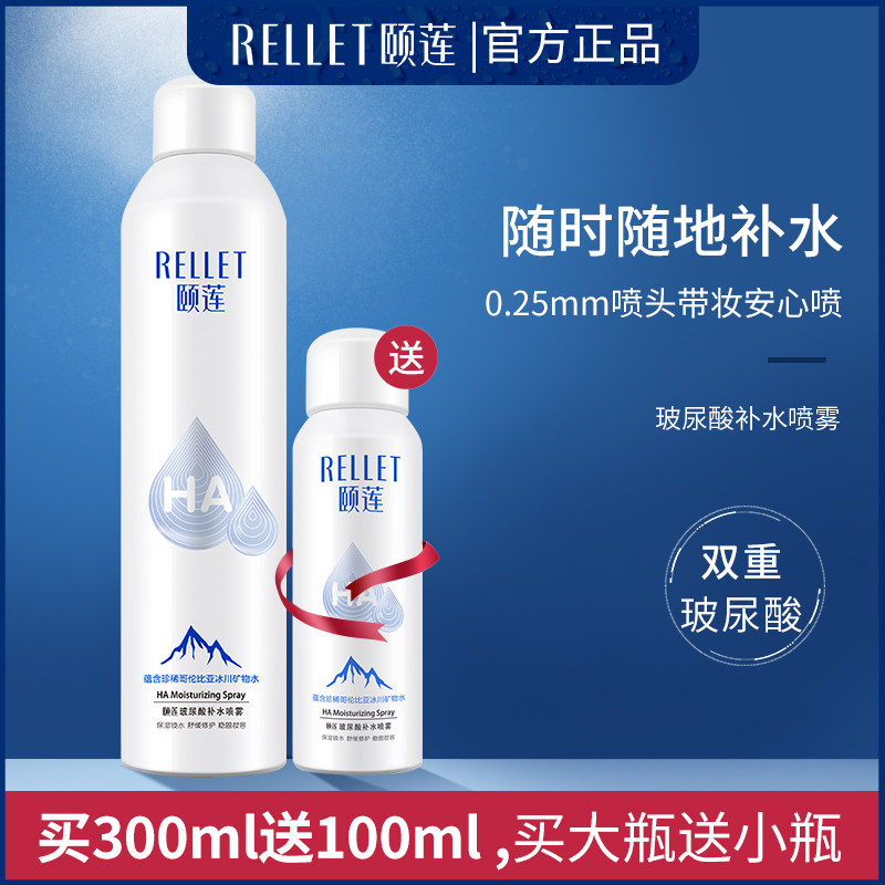 颐莲喷雾补水保湿爽肤水夏季化妆水玻尿酸水乳定妆女 官方旗舰店
