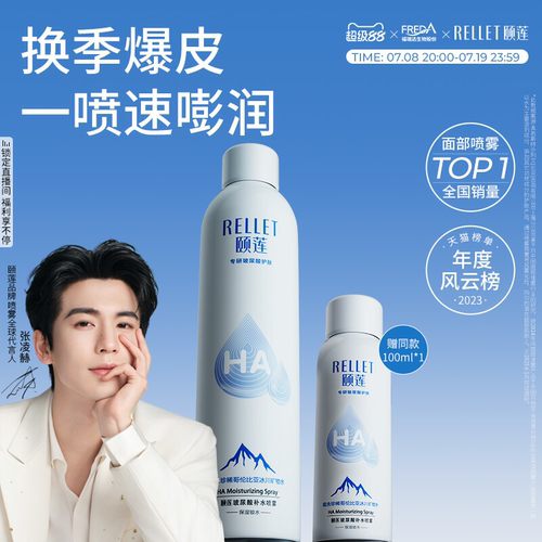 颐莲玻尿酸补水保湿喷雾