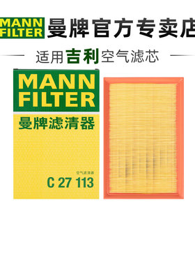 曼牌C27113适配吉利嘉际 19-22款 1.5T PHEV插电混动空滤空气滤芯