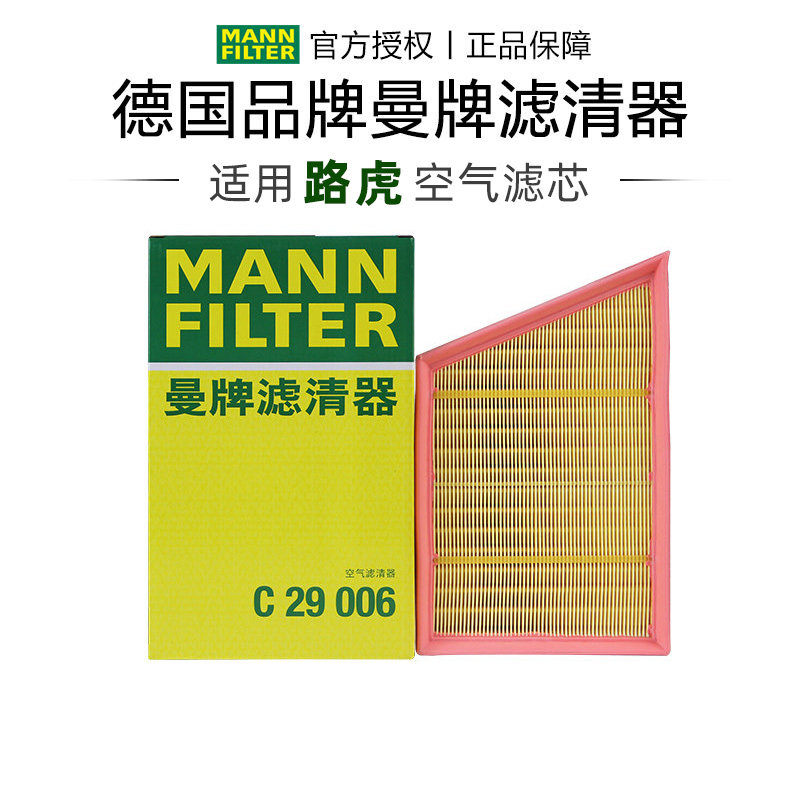 曼牌C29006适配神行者2发现神行揽胜极光空滤空气滤芯格清器正品