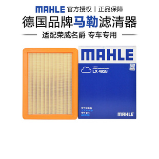 1.0T1.5T空滤空气滤芯格滤清器 MG名爵6 马勒LX4928适配荣威i5