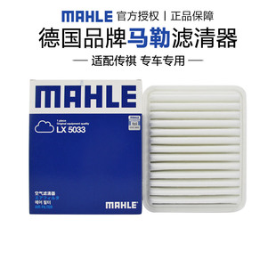 马勒LX5033适配传祺GA3 GA5新能源空滤空气滤芯格滤清器 GA3S视界
