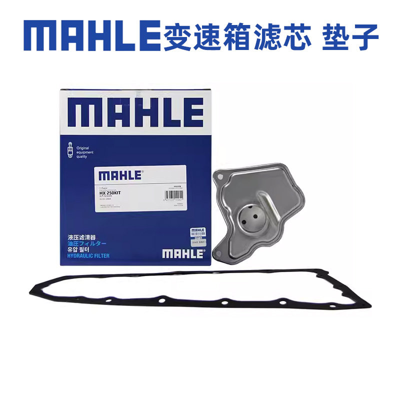 适配日产天籁奇骏逍客马勒变速箱滤芯 垫子