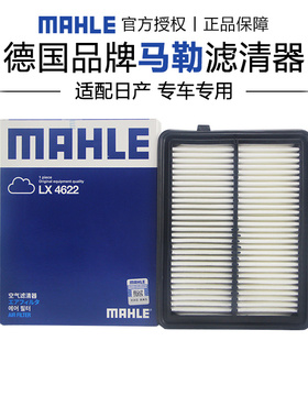 马勒LX4622适配日产劲客 17-23款 1.5L空滤空气滤芯格滤清器正品