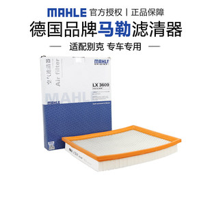 3.6L空滤空气滤芯格清器正品 2.8L 05款 马勒LX3609适配别克荣御