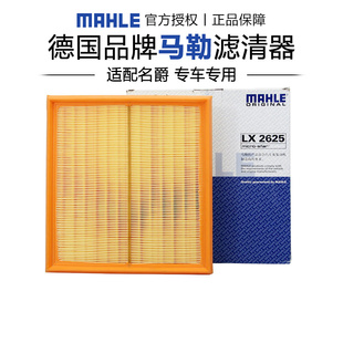 1.8L 马勒LX2625适配名爵MG7 1.8T 10款 2.5L空滤空气滤芯清器