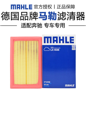 马勒LX4536适配奔驰C级E级GLC级空滤200 260 300空滤空气滤芯M274