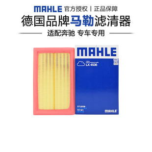 马勒LX4536适配奔驰C级E级GLC级空滤200 300空滤空气滤芯M274 260
