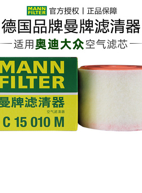曼牌C15010M适配奥迪A6L C7 A7 1.8T 2.0T空滤空气滤芯格清器正品