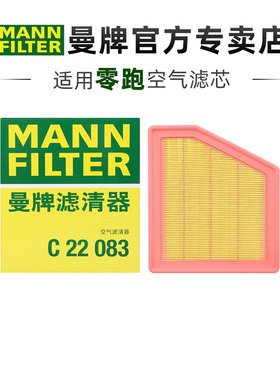 曼牌C22083适配零跑C11 1.2T空滤空气滤芯格滤清器正品保养专用