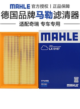 马勒LX5197适配奇瑞艾瑞泽8瑞虎9 7 8 plus pro 1.6T空滤空气滤芯