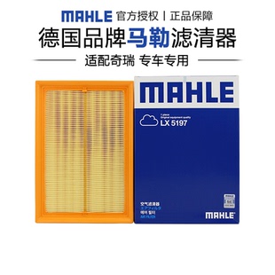 pro 马勒LX5197适配奇瑞艾瑞泽8瑞虎9 plus 1.6T空滤空气滤芯