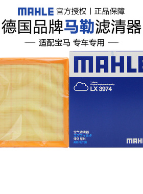 马勒LX3974适配宝马3系320 328 1系116 118 120 125空滤空气滤芯