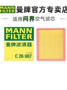 曼牌C26087适配AITO问界M7 1.5T空滤空气滤芯格滤清器新能源专用