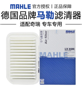 马勒LX4486适配奇瑞艾瑞泽3 15款 1.5L空滤空气滤芯格滤清器正品