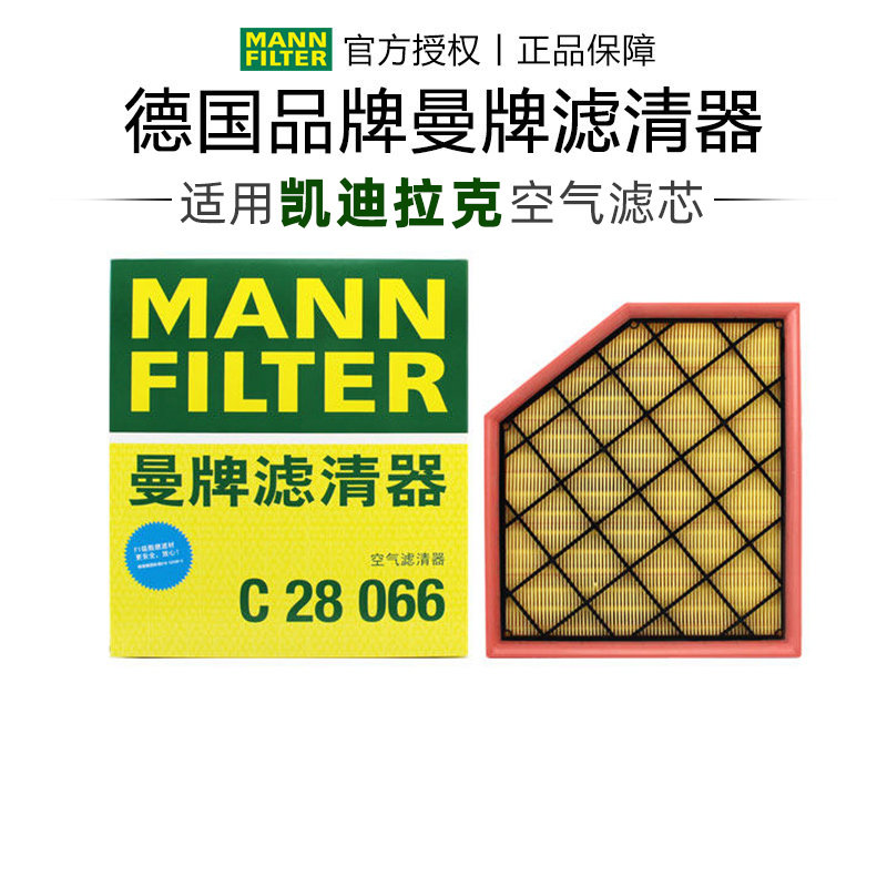 曼牌C28066适配凯迪拉克CT4 CT5空滤空气滤芯格清器正品原厂专用 - 实物图