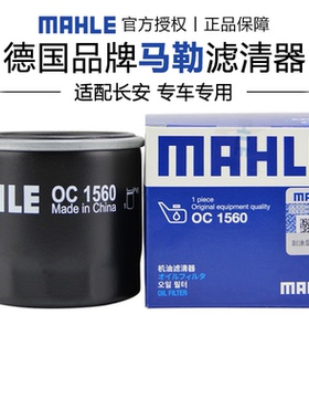 马勒OC1560适配长安UNIV CS55 逸动 1.5L混动机滤机油滤芯格清器