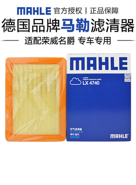 马勒LX4740适配荣威RX5鲸MG名爵锐腾HS领航空滤空气滤芯格滤清器
