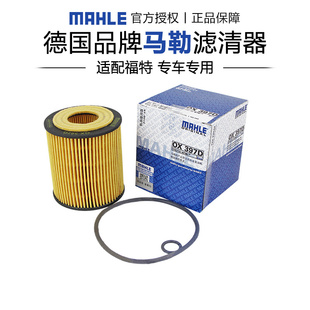 马勒OX397D蒙迪欧致胜麦柯斯马自达6睿翼8奔腾B70X80机滤机油滤芯