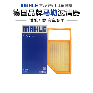 荣光V 马勒LX4741适配五菱宏光 之光V 1.2空滤空气滤芯格清器