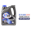 美孚速霸2000 润滑油官方旗舰正品 PLUS汽车正品 5W40全合成机油SN