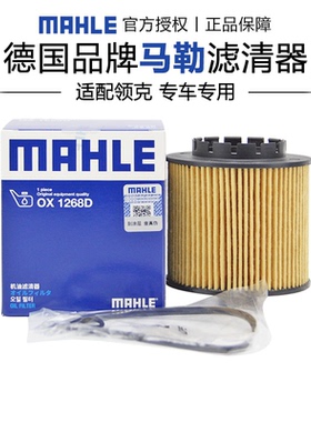 马勒OX1268D适配沃尔沃XC40领克01 02 03 05 06机滤机油滤芯清器