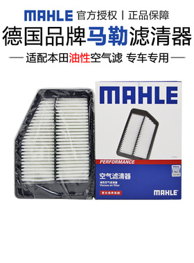 马勒LX4324/1适配本田九代思域 12-16款 1.8 2.0空滤空气滤芯油性