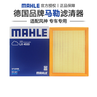 2.0L 1.5T 2.3L空滤空气滤芯格清器 1.4T 马勒LX4533适配风神AX7
