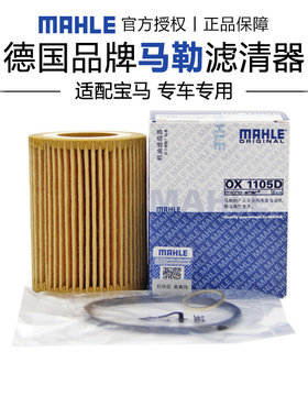 马勒OX1105D宝马116 118 120 316奔腾B30 B50 X40 R7机滤机油滤芯