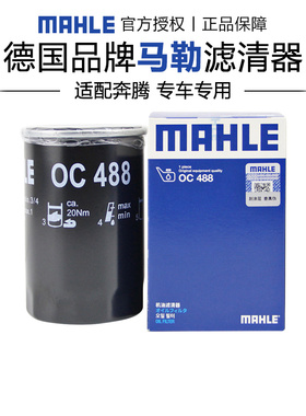 马勒OC488适配奔腾B50 06-15款 1.6L/嘉年华 03-06款机滤机油滤芯