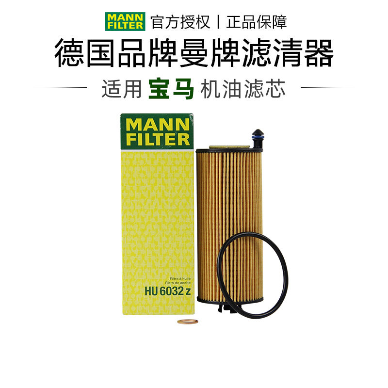 曼牌HU6032Z适配宝马X3M X4M M2 M3 M4机滤机油滤芯格滤清器正品