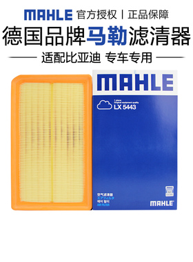 马勒LX5443适配比亚迪唐新能源 15-17款 2.0T混动版空滤空气滤芯