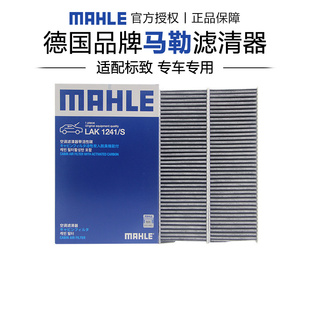 旗舰专用 DS5空调滤芯格滤清器正品 马勒LAK1241 S适配标致3008