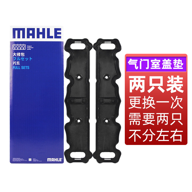 1.6标致307 308 301 408 308S 2008 206 207马勒气门室盖垫密封垫