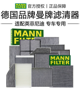 适配英菲尼迪FX35 FX37 FX50 FX45 ESQ JX35曼牌空调滤芯格滤清器