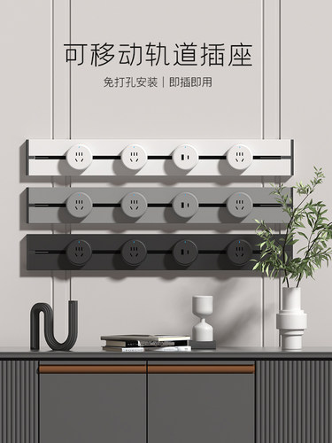 网红爆款可移动轨道插座