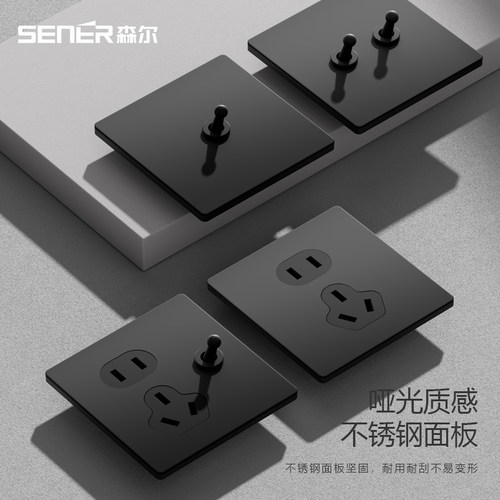 森尔黄铜拨杆不锈钢黑色开关面板