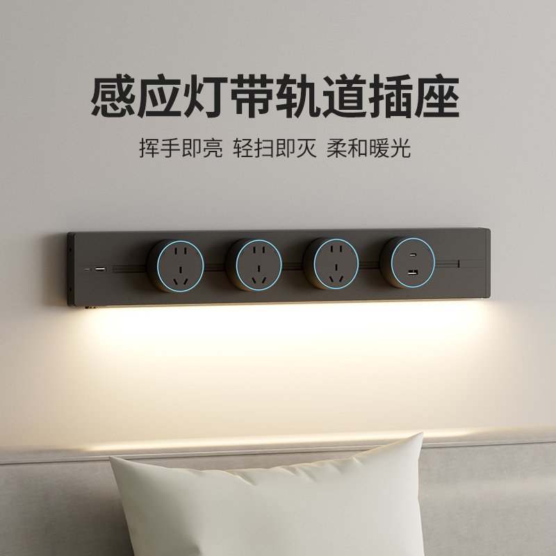 网红同款 百搭家用轨道插座带感应灯