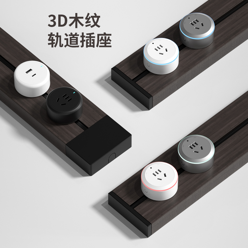 小红书同款 木纹轨道插座