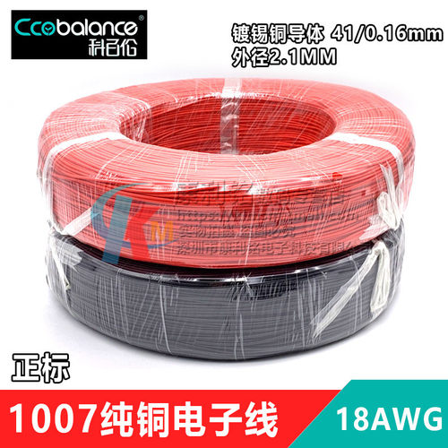 正标1007 18AWG纯铜电子线 镀锡铜细导线 外径2.1mm 610米 - 封面