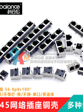 RJ45网络插座 网线网口电话水晶头座母座56- 8P8C卧式带屏蔽 铜壳
