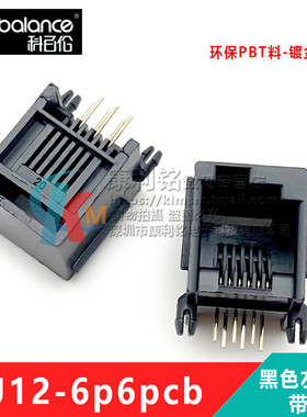 RJ11电话听筒插座 RJ12插座90度卧式 623PCB-6P6C 左扣位右扣位