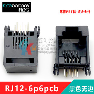 RJ11插座 RJ12电话插座 90度卧式 6芯母座623PCB-6P6C 插座 无边